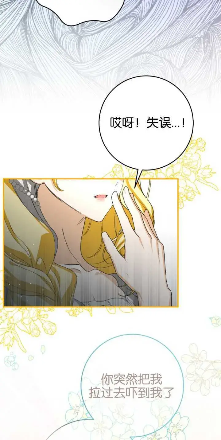 漫画《成了恶魔的主人》第18话第34张图