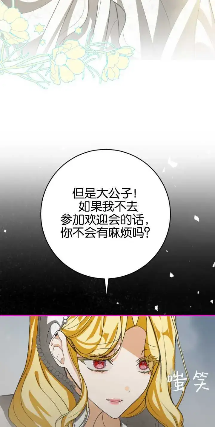 漫画《成了恶魔的主人》第18话第36张图