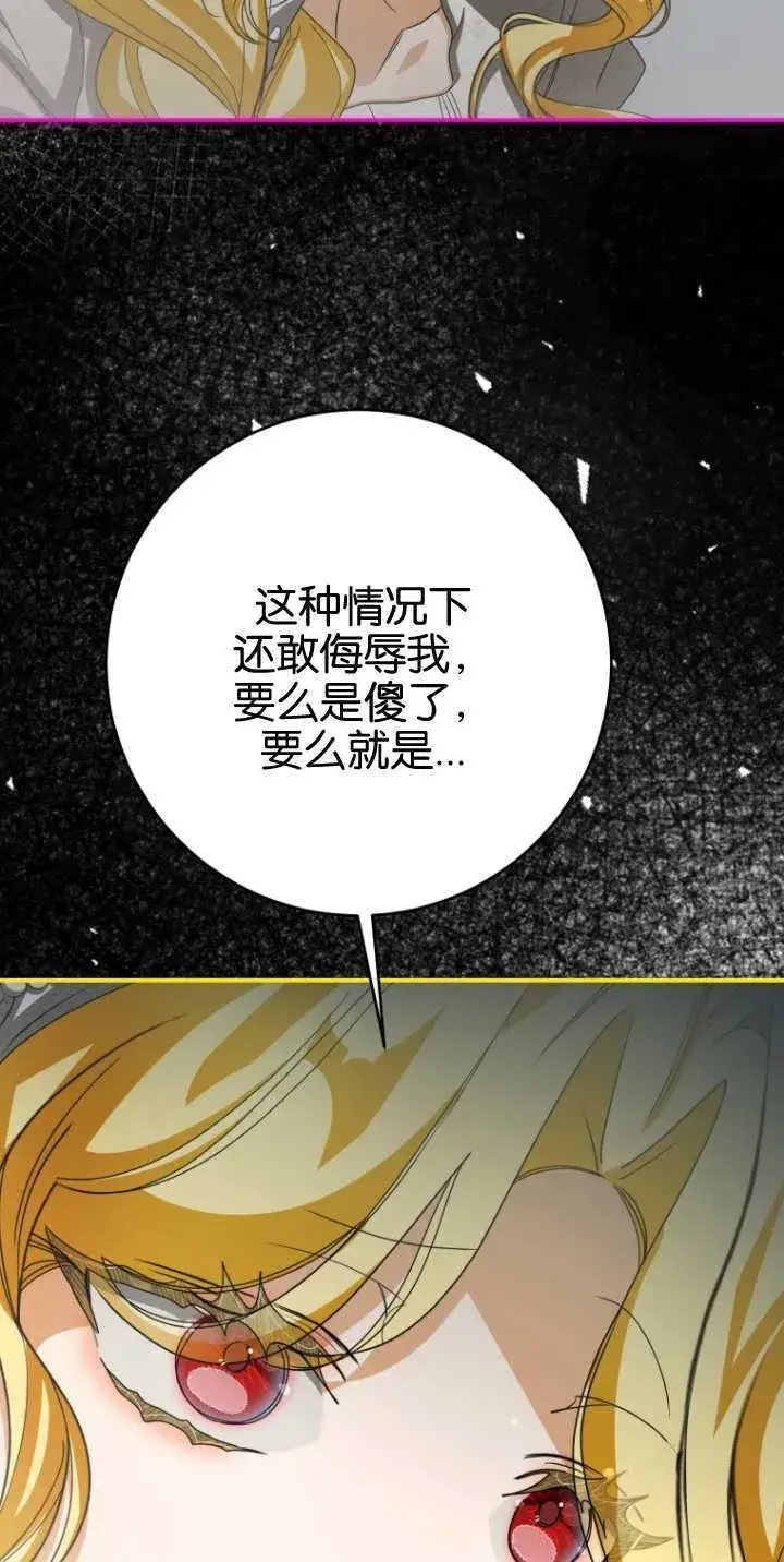 漫画《成了恶魔的主人》第18话第37张图