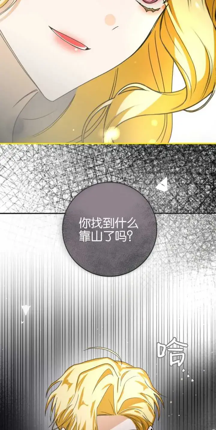 漫画《成了恶魔的主人》第18话第38张图