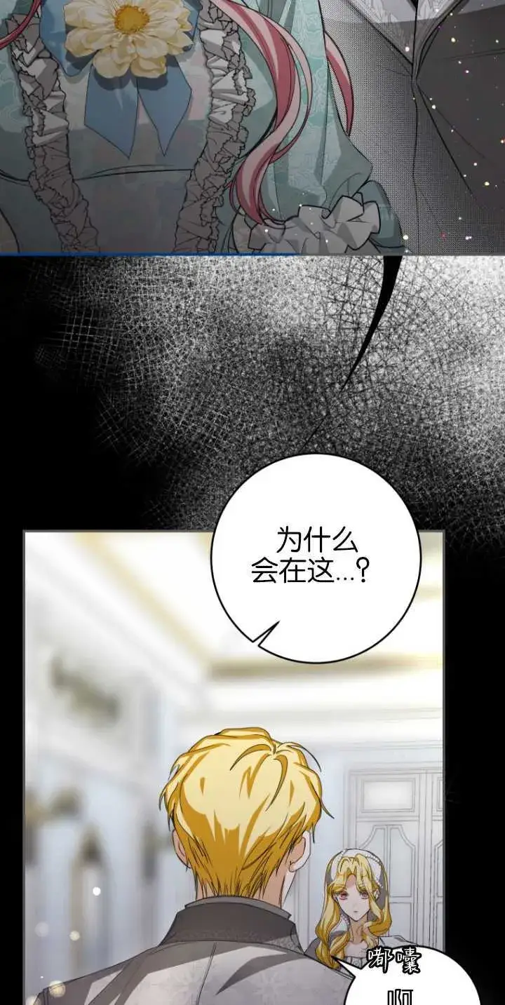 漫画《成了恶魔的主人》第18话第43张图