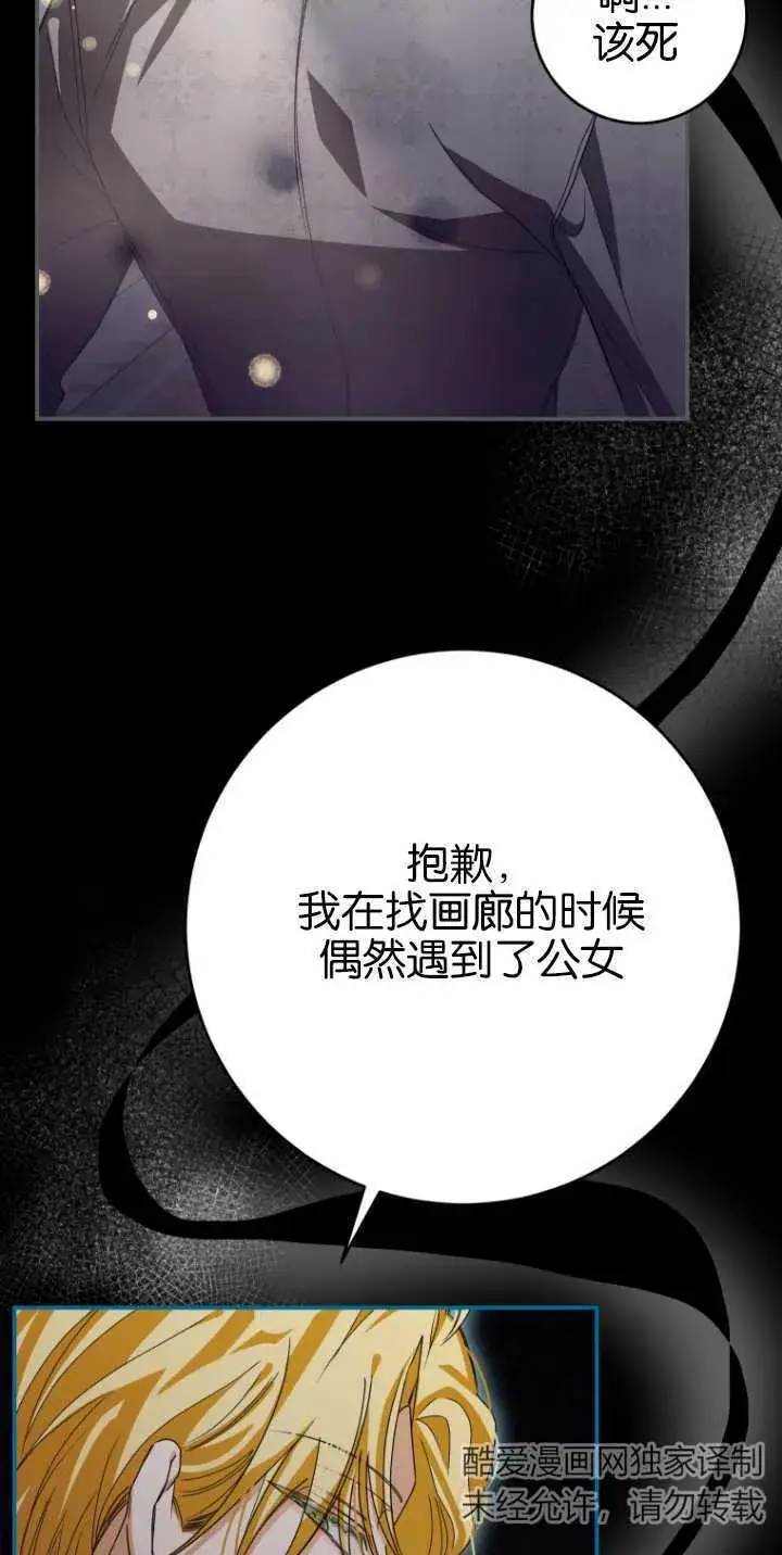 漫画《成了恶魔的主人》第18话第44张图