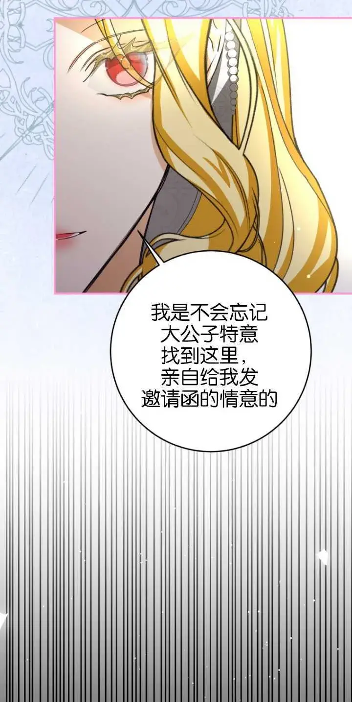 漫画《成了恶魔的主人》第18话第46张图