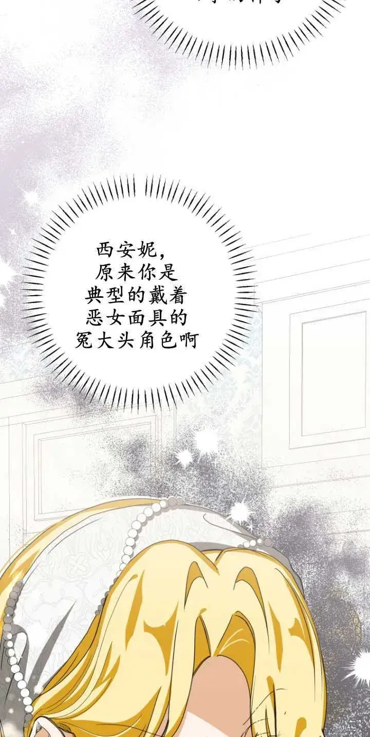 漫画《成了恶魔的主人》第18话第5张图