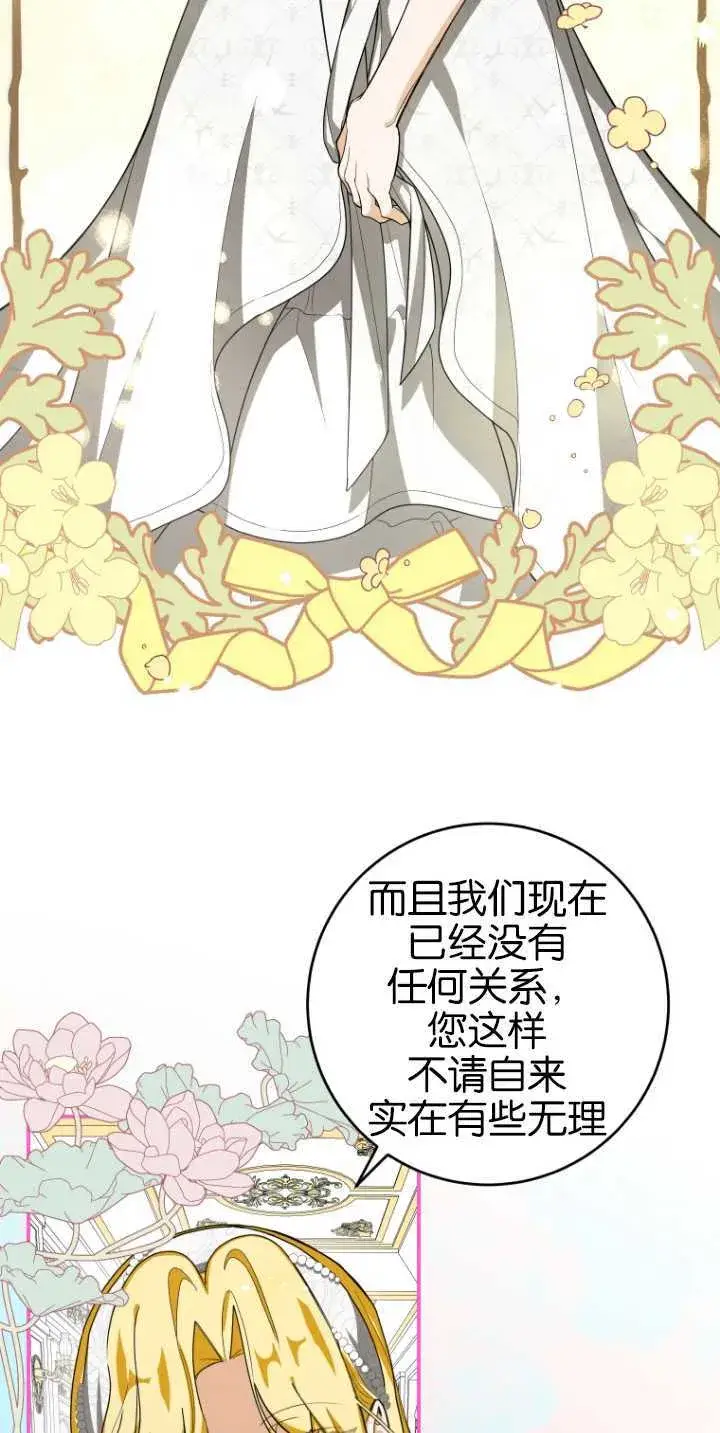 漫画《成了恶魔的主人》第18话第50张图