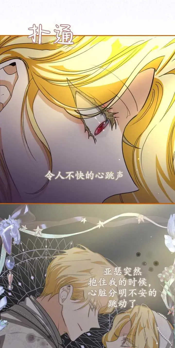 漫画《成了恶魔的主人》第18话第57张图