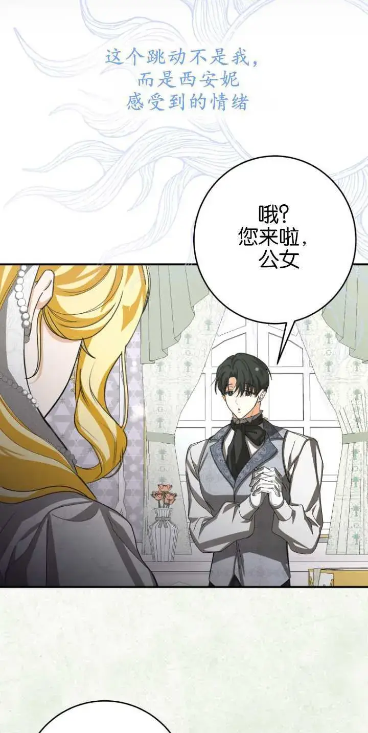 漫画《成了恶魔的主人》第18话第59张图
