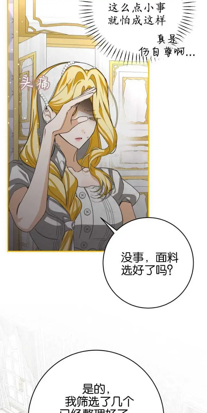 漫画《成了恶魔的主人》第18话第61张图