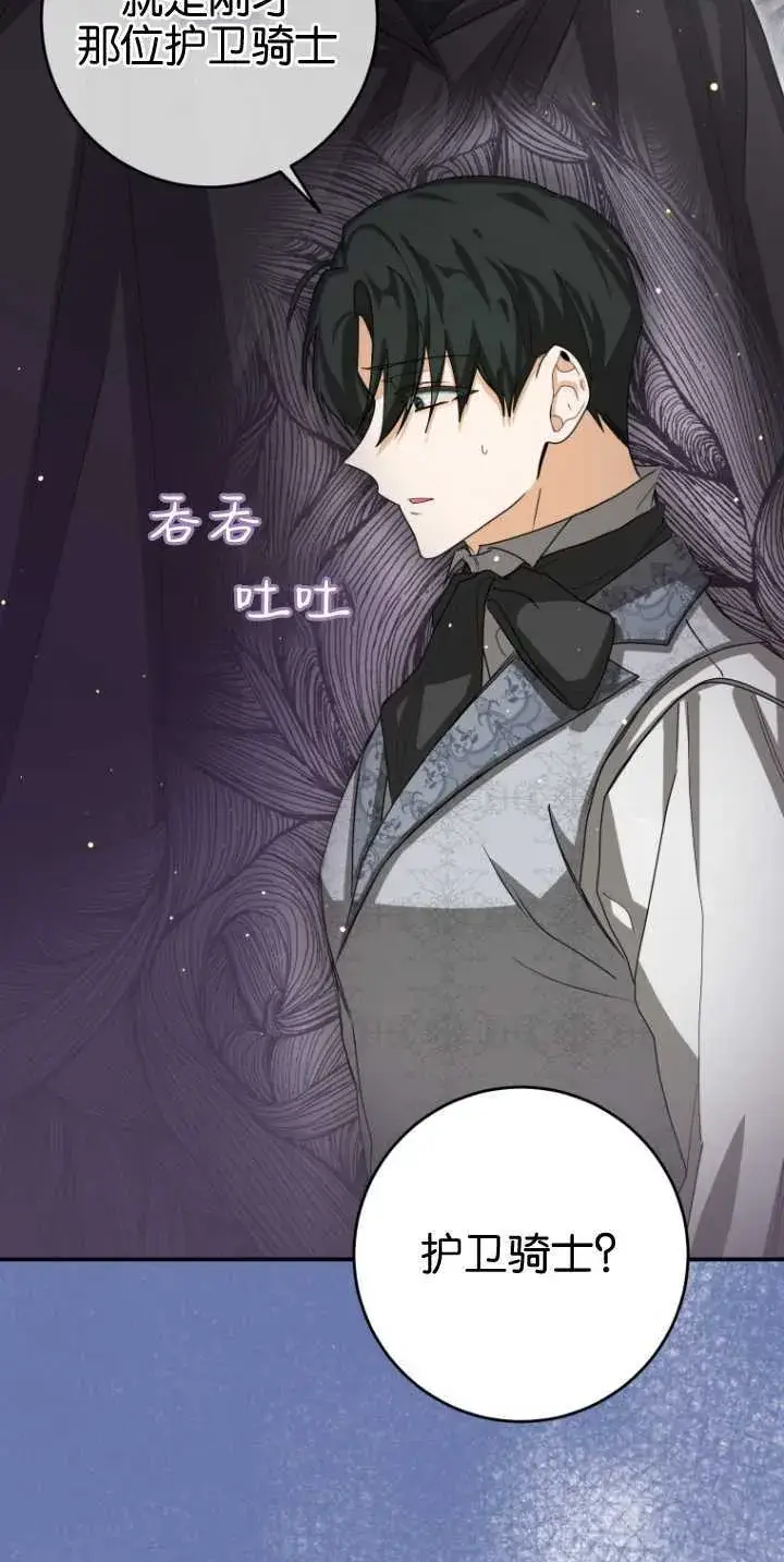 漫画《成了恶魔的主人》第18话第65张图