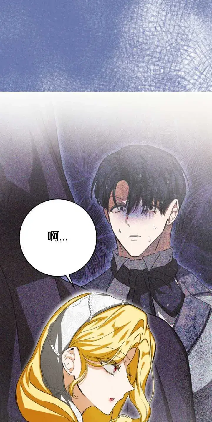 漫画《成了恶魔的主人》第18话第66张图