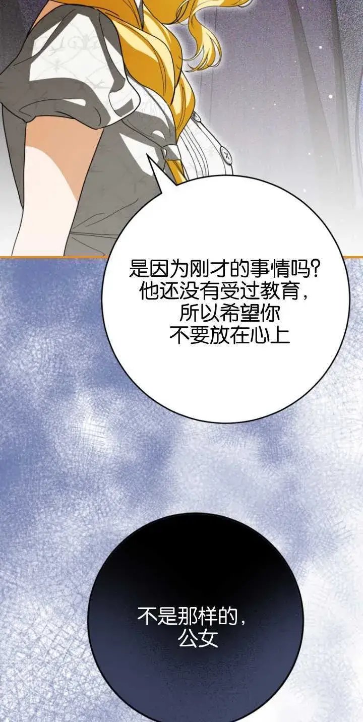 漫画《成了恶魔的主人》第18话第67张图