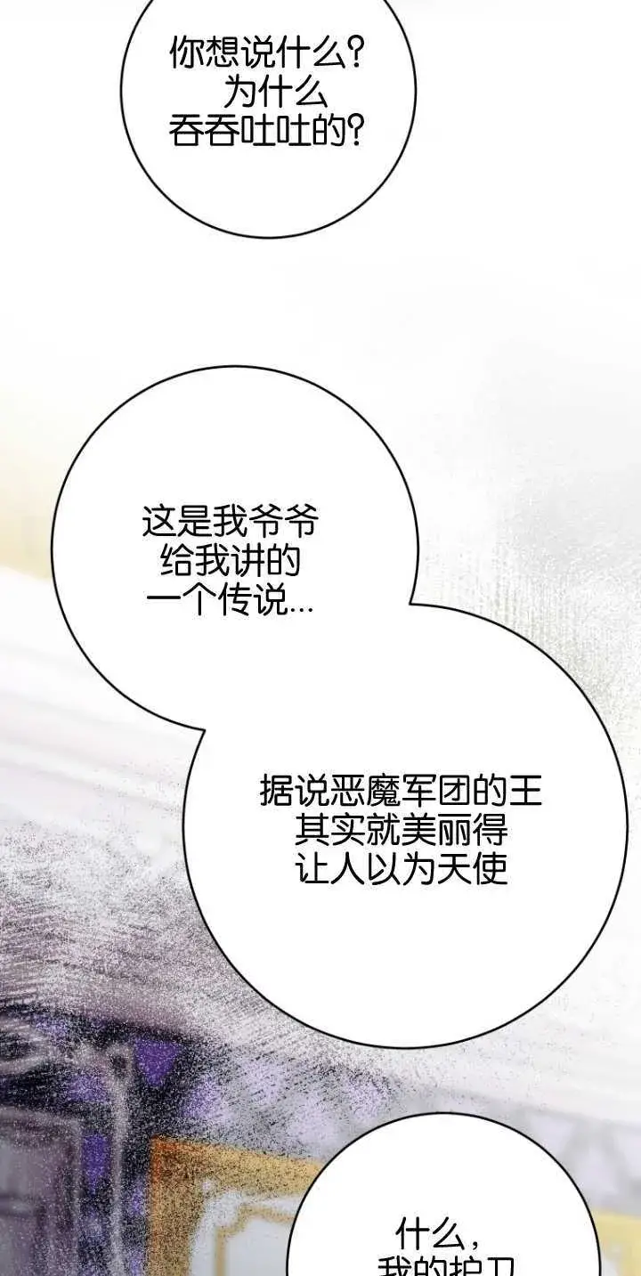 漫画《成了恶魔的主人》第18话第69张图