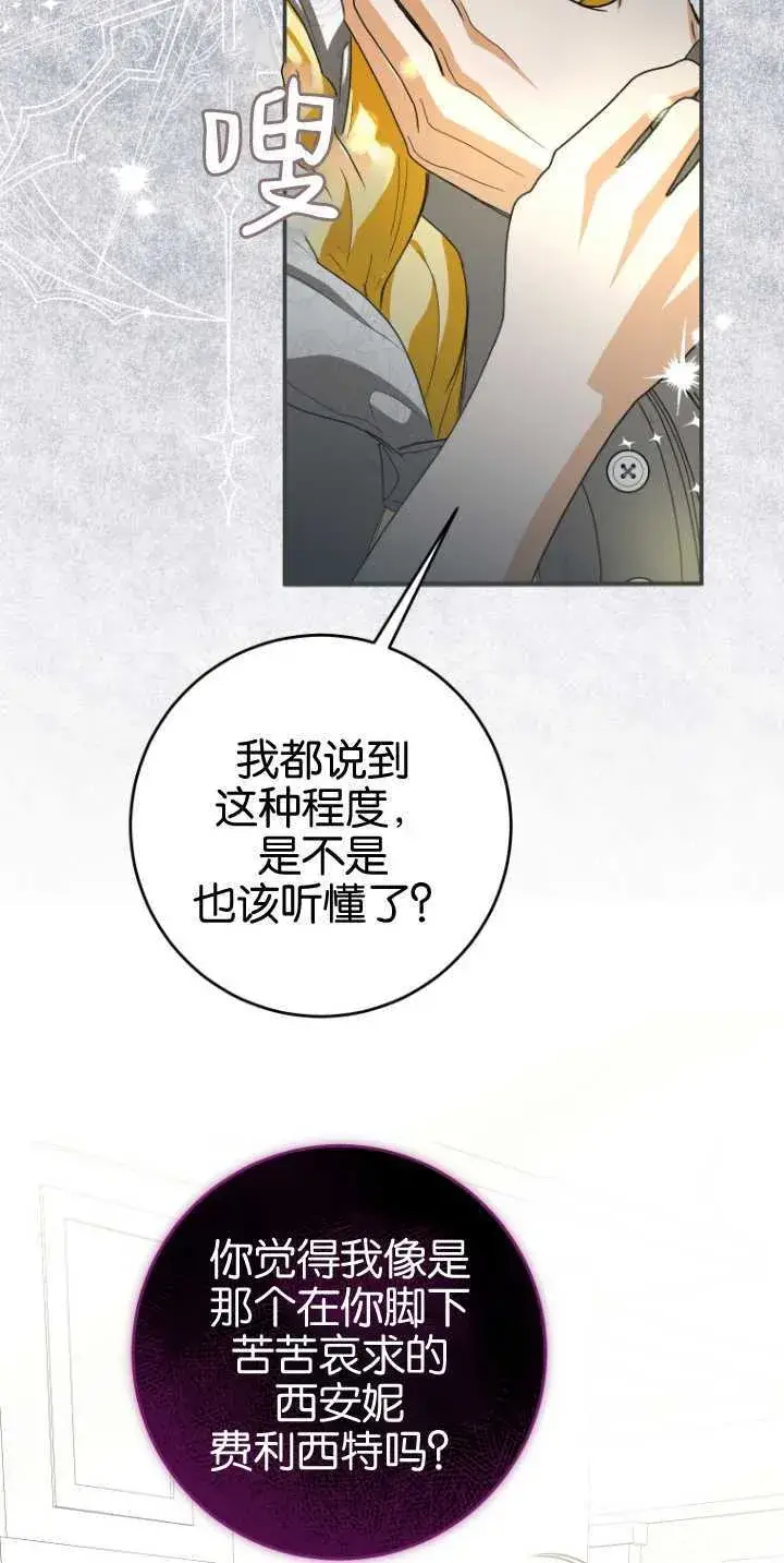 漫画《成了恶魔的主人》第18话第7张图