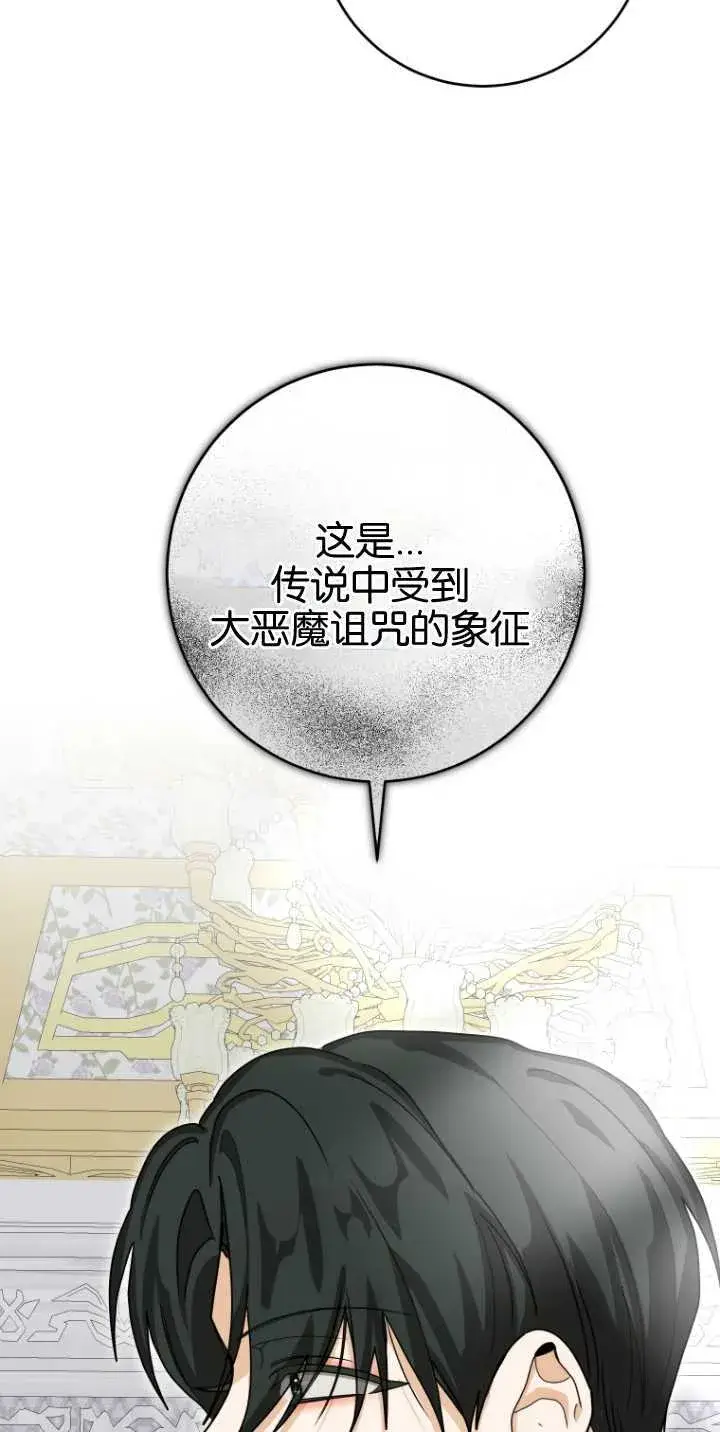 漫画《成了恶魔的主人》第18话第71张图
