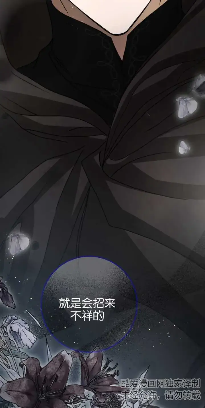 漫画《成了恶魔的主人》第18话第74张图