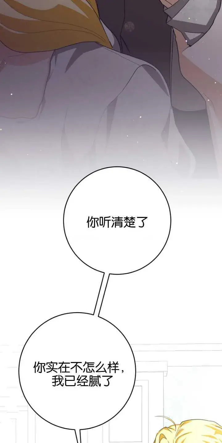 漫画《成了恶魔的主人》第18话第9张图