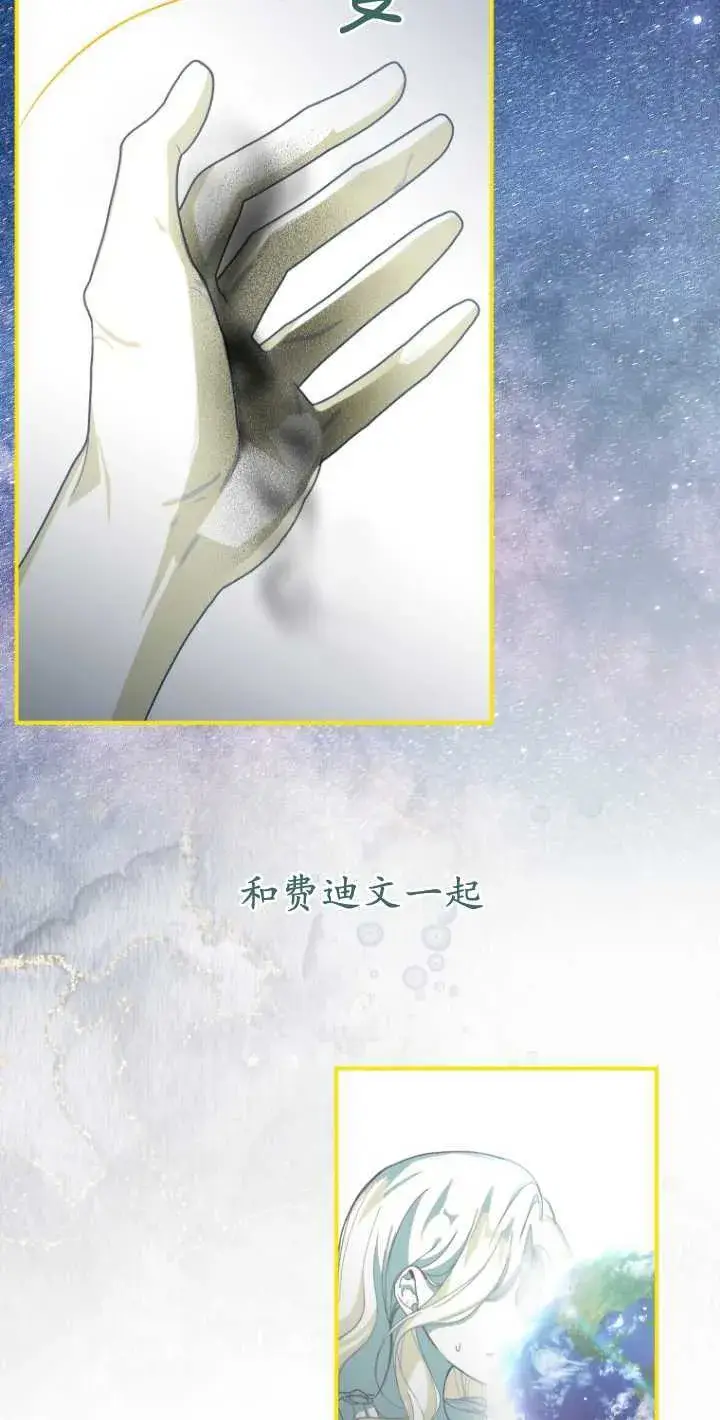 漫画《成了恶魔的主人》第19话第10张图