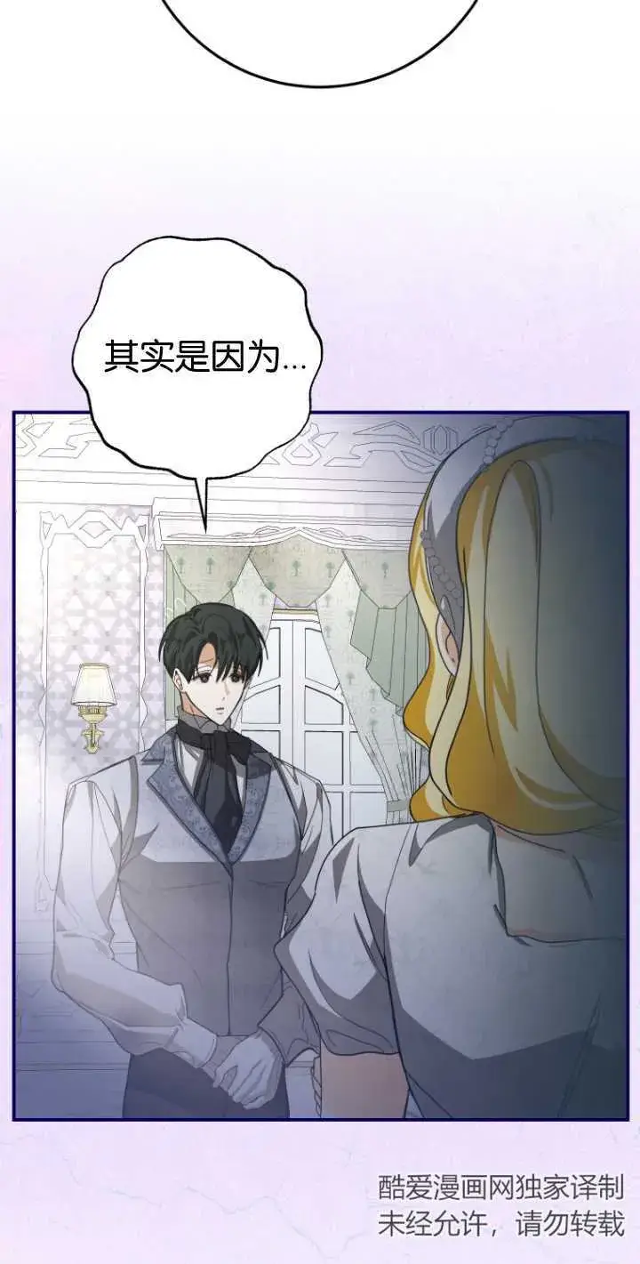 漫画《成了恶魔的主人》第19话第14张图