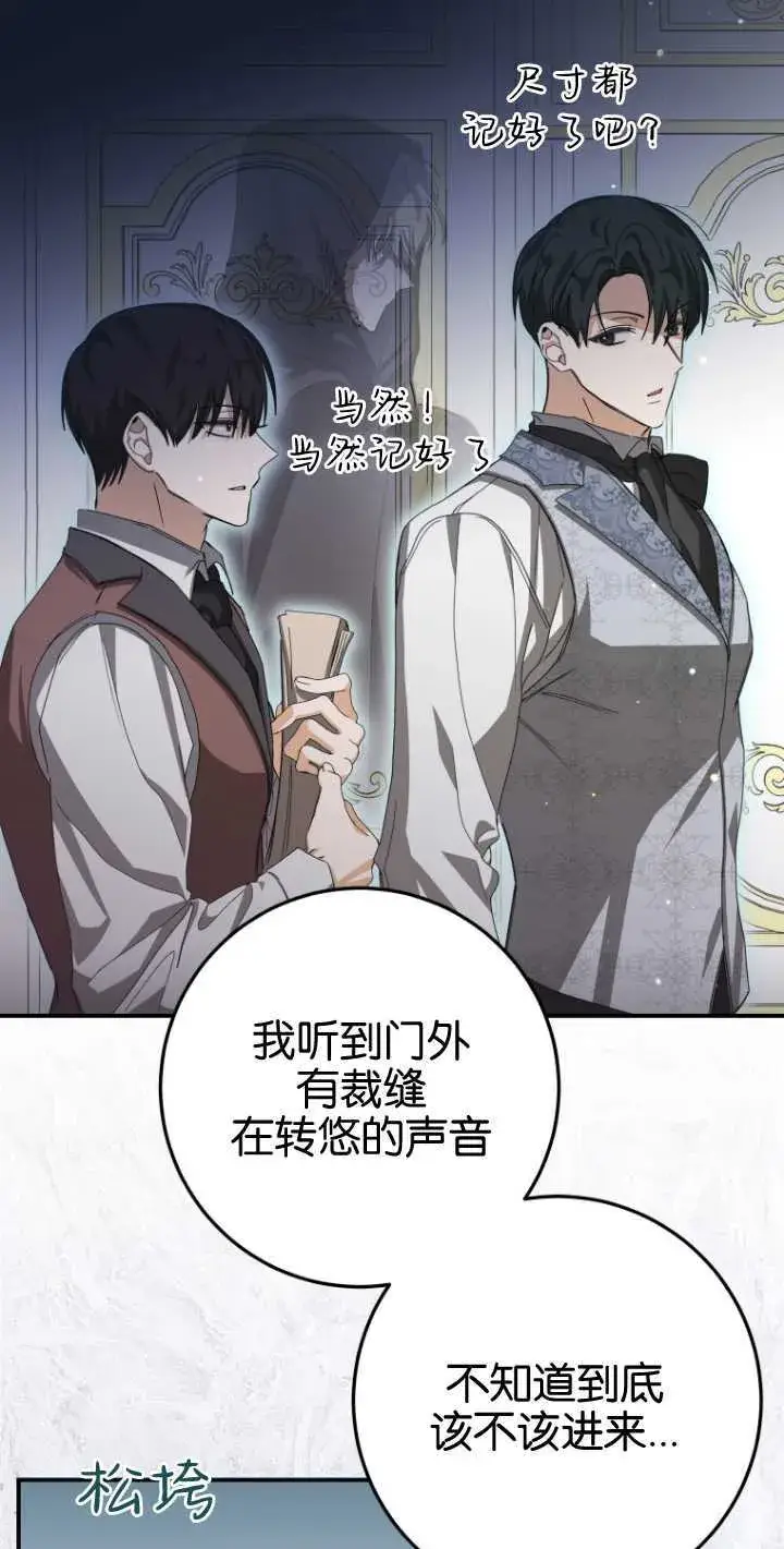 漫画《成了恶魔的主人》第19话第23张图