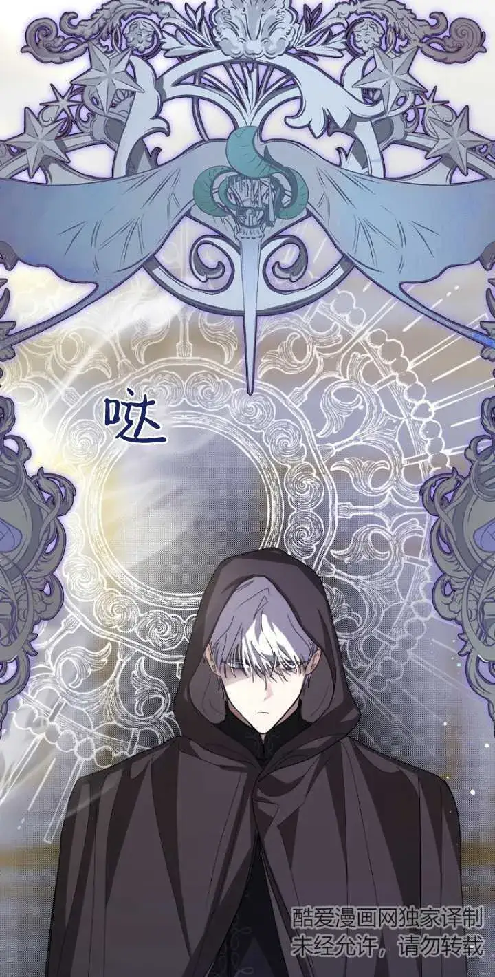 漫画《成了恶魔的主人》第19话第27张图
