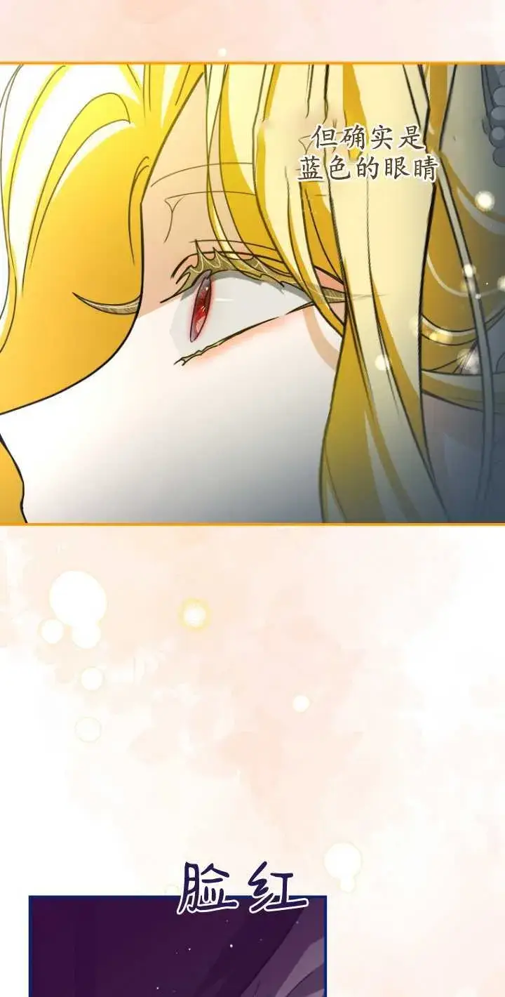 漫画《成了恶魔的主人》第19话第34张图