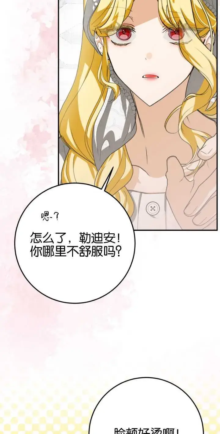 漫画《成了恶魔的主人》第19话第38张图