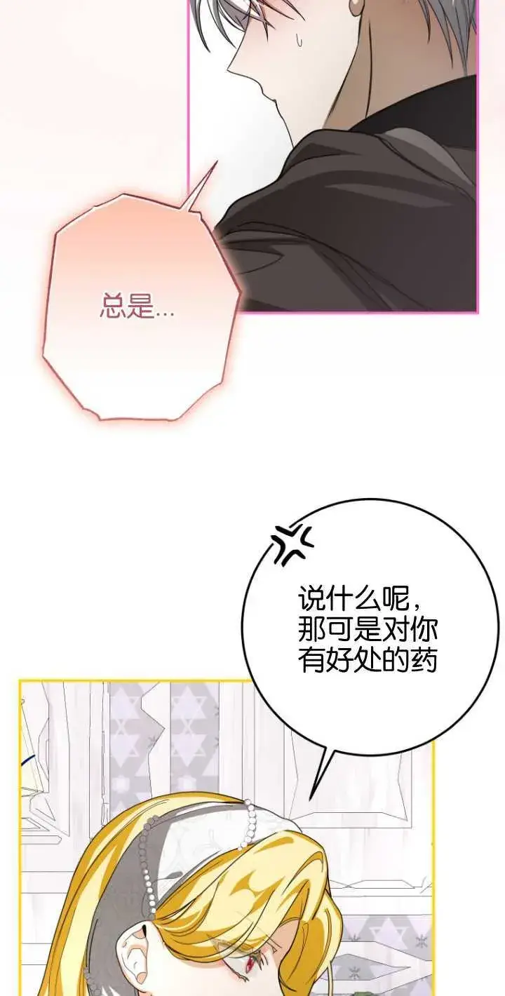 漫画《成了恶魔的主人》第19话第42张图