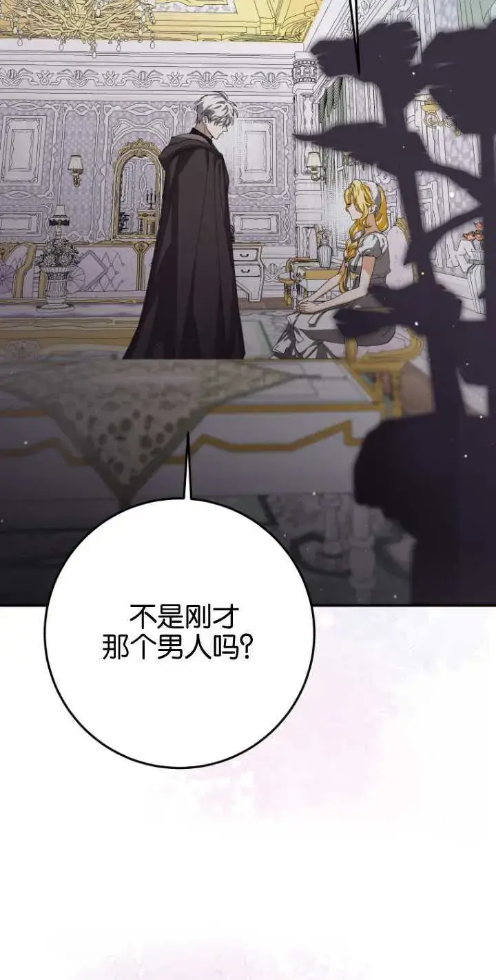 漫画《成了恶魔的主人》第19话第50张图