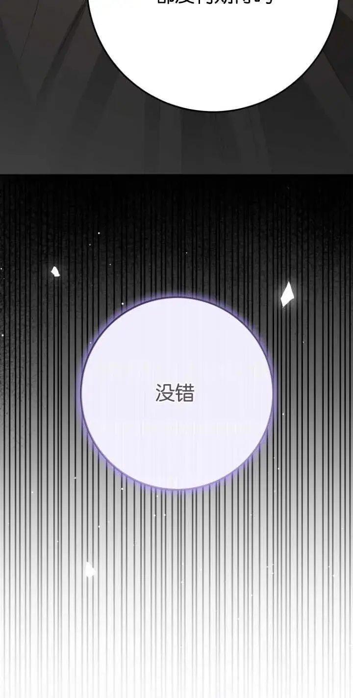 漫画《成了恶魔的主人》第19话第62张图
