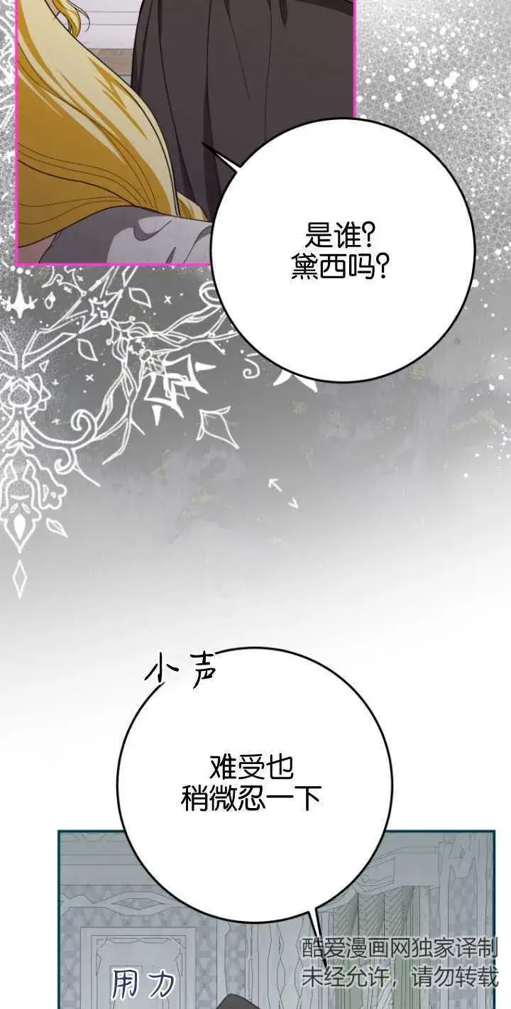 漫画《成了恶魔的主人》第20话第12张图
