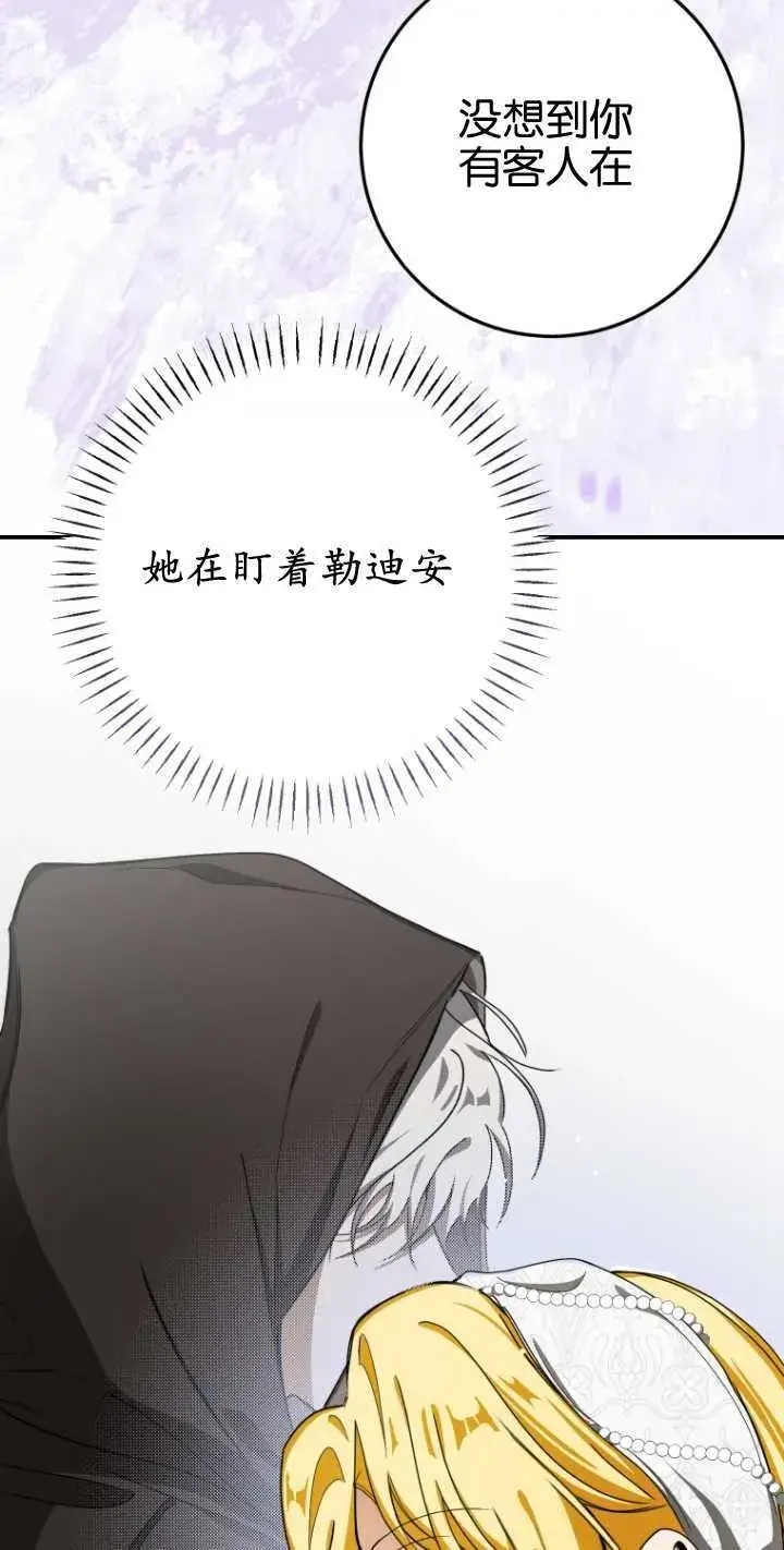 漫画《成了恶魔的主人》第20话第18张图