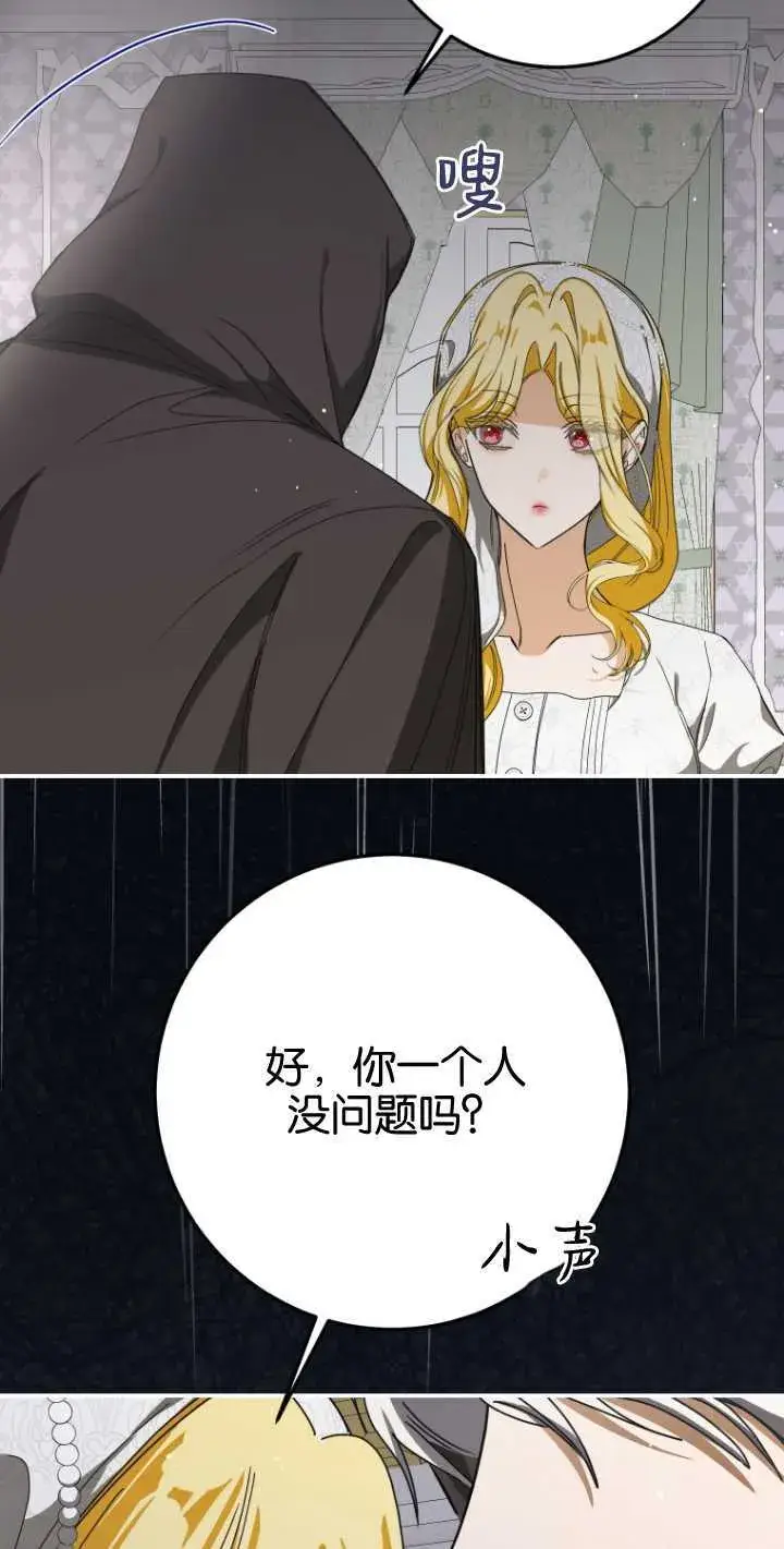 漫画《成了恶魔的主人》第20话第20张图