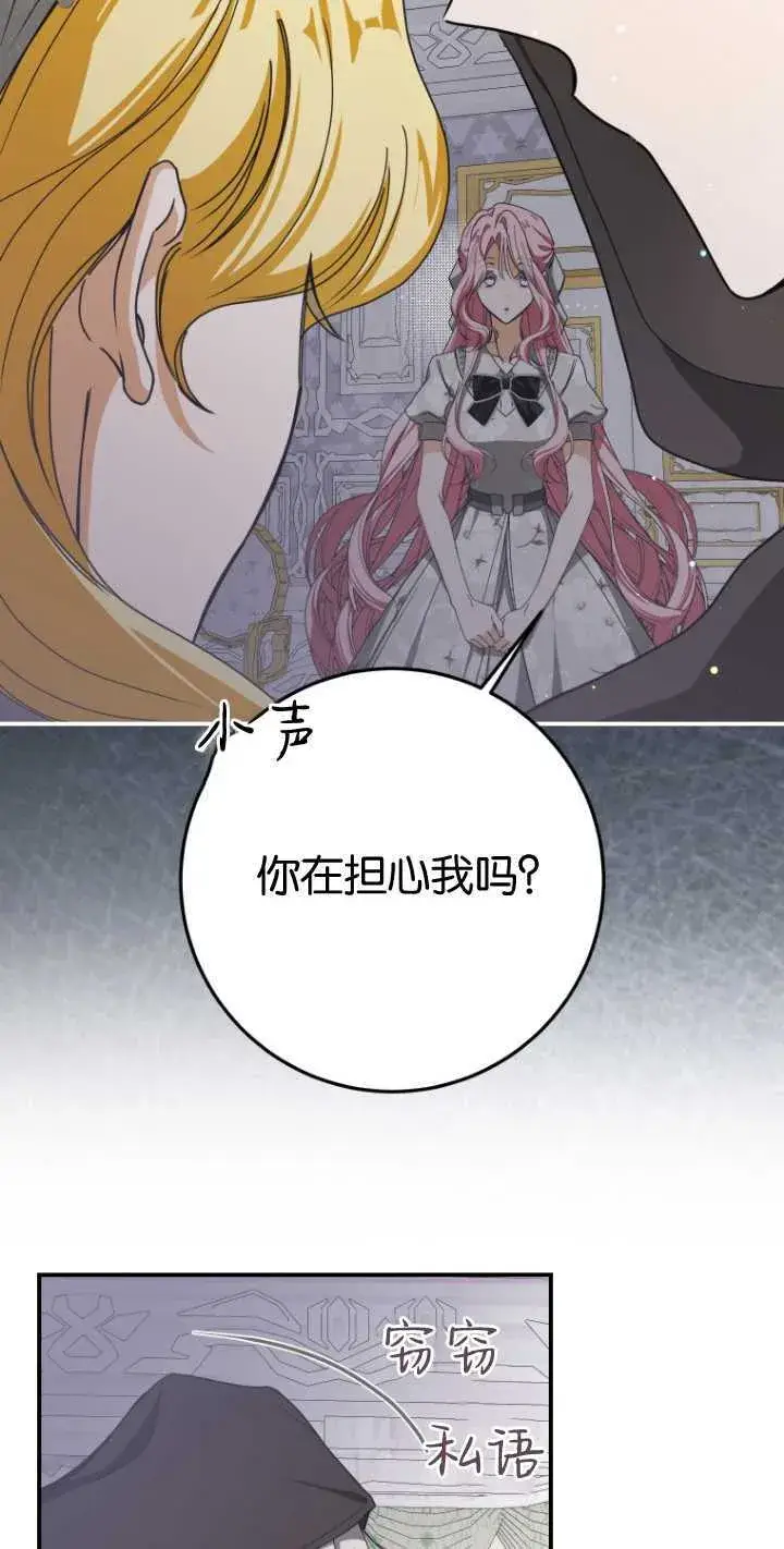 漫画《成了恶魔的主人》第20话第21张图