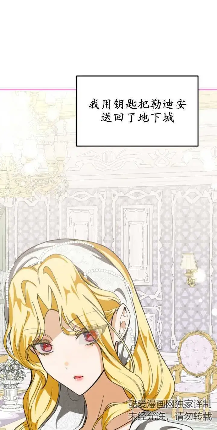 漫画《成了恶魔的主人》第20话第26张图