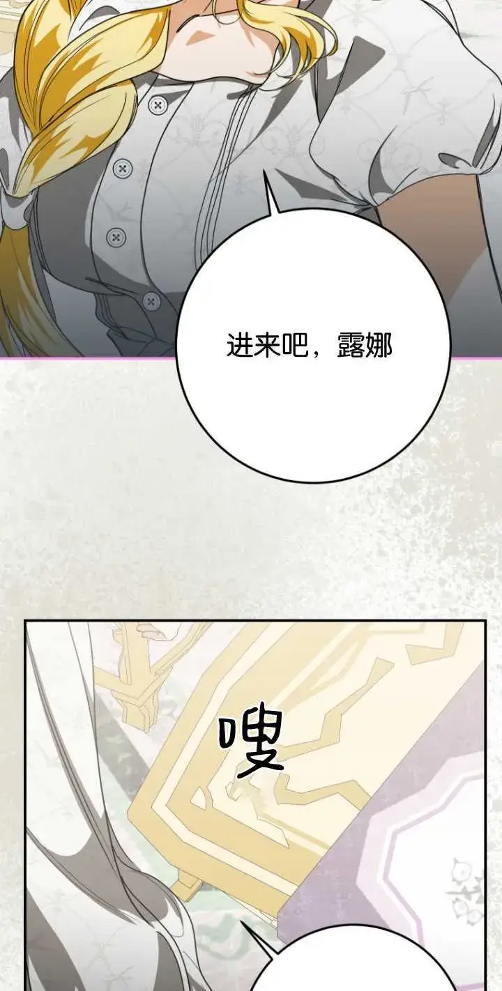 漫画《成了恶魔的主人》第20话第27张图