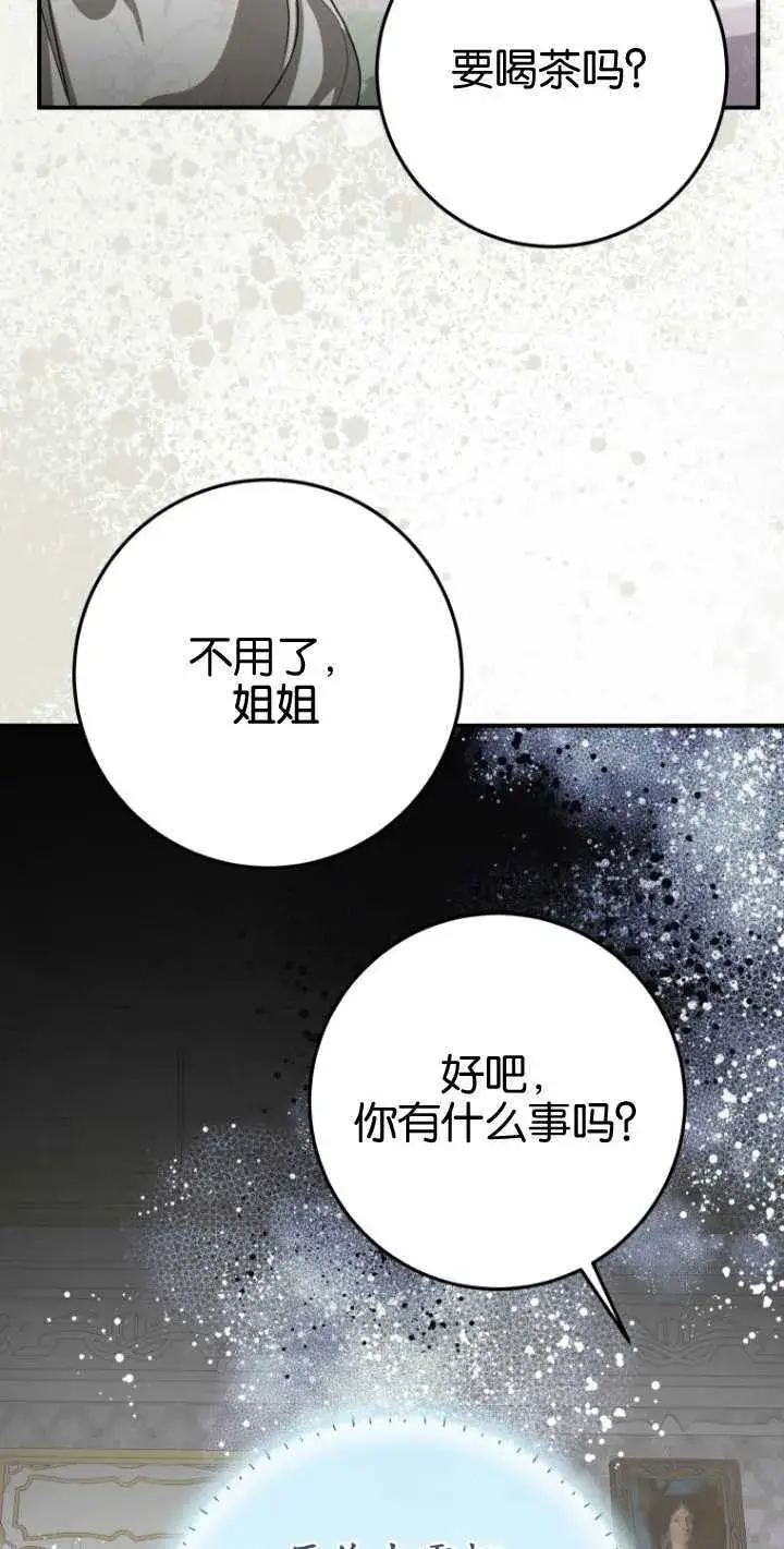 漫画《成了恶魔的主人》第20话第28张图