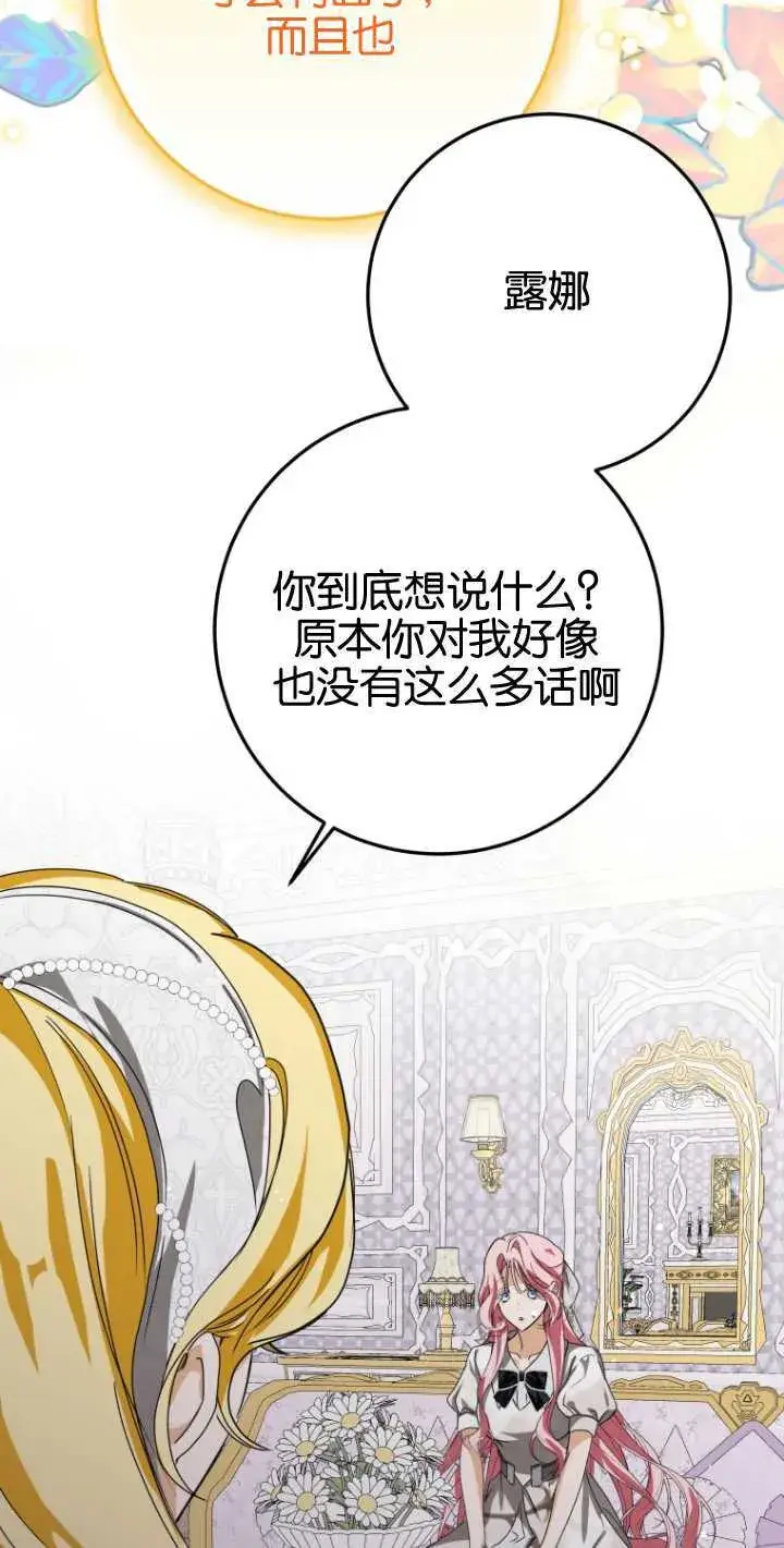 漫画《成了恶魔的主人》第20话第37张图