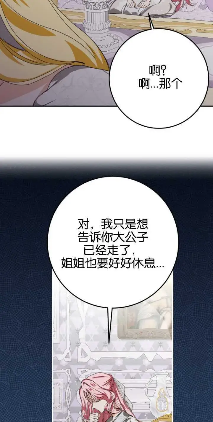漫画《成了恶魔的主人》第20话第38张图