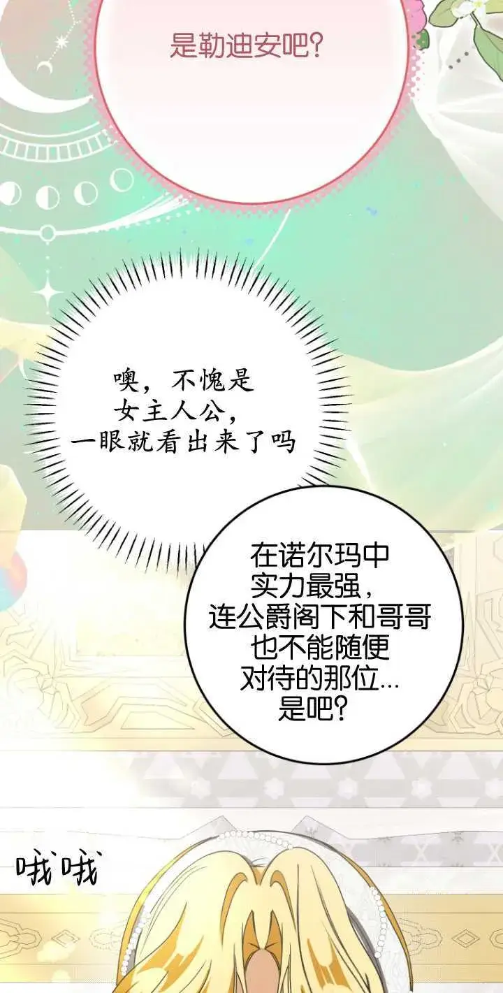 漫画《成了恶魔的主人》第20话第41张图