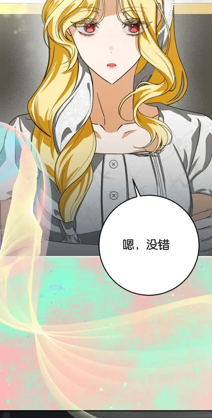 漫画《成了恶魔的主人》第20话第42张图