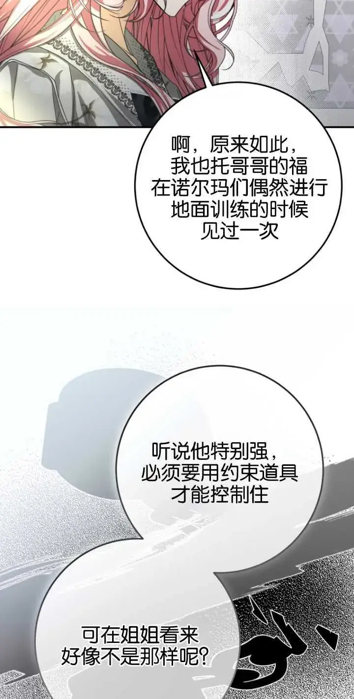 漫画《成了恶魔的主人》第20话第44张图