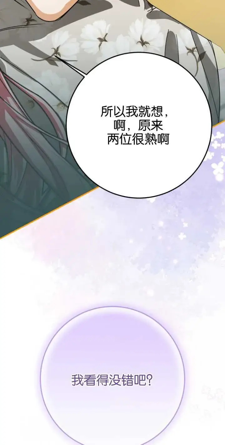漫画《成了恶魔的主人》第20话第49张图