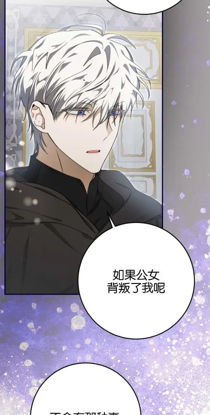 漫画《成了恶魔的主人》第20话第5张图