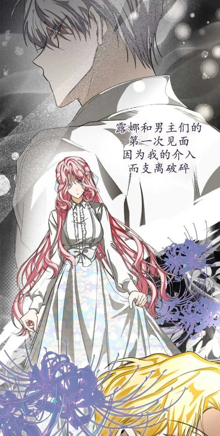 漫画《成了恶魔的主人》第20话第51张图