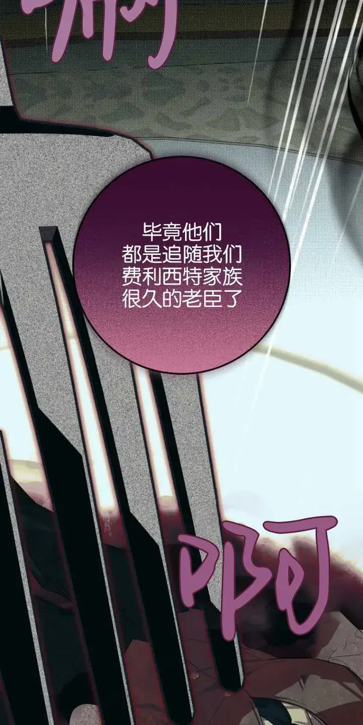 漫画《成了恶魔的主人》第21话第12张图