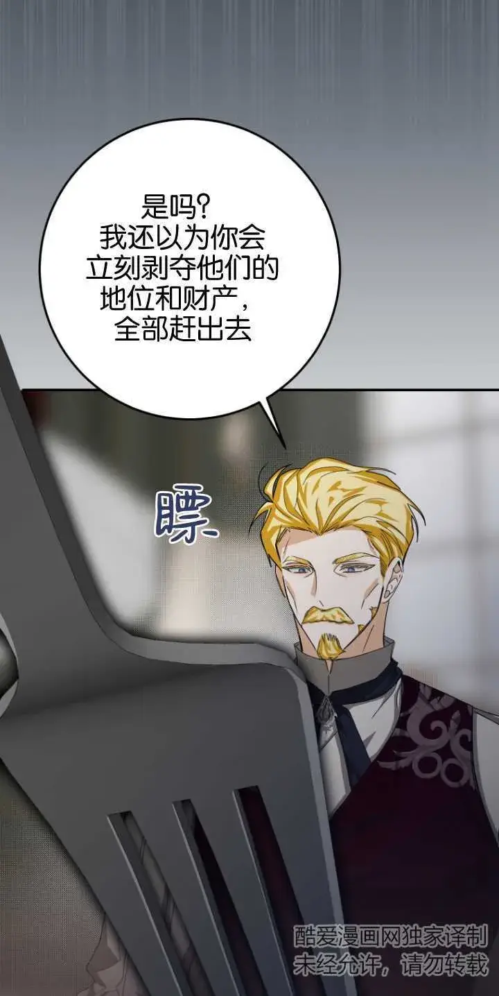 漫画《成了恶魔的主人》第21话第14张图