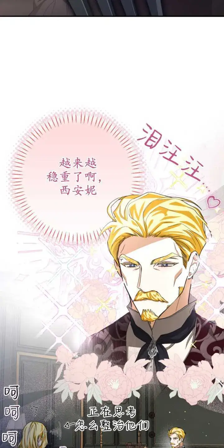 漫画《成了恶魔的主人》第21话第15张图