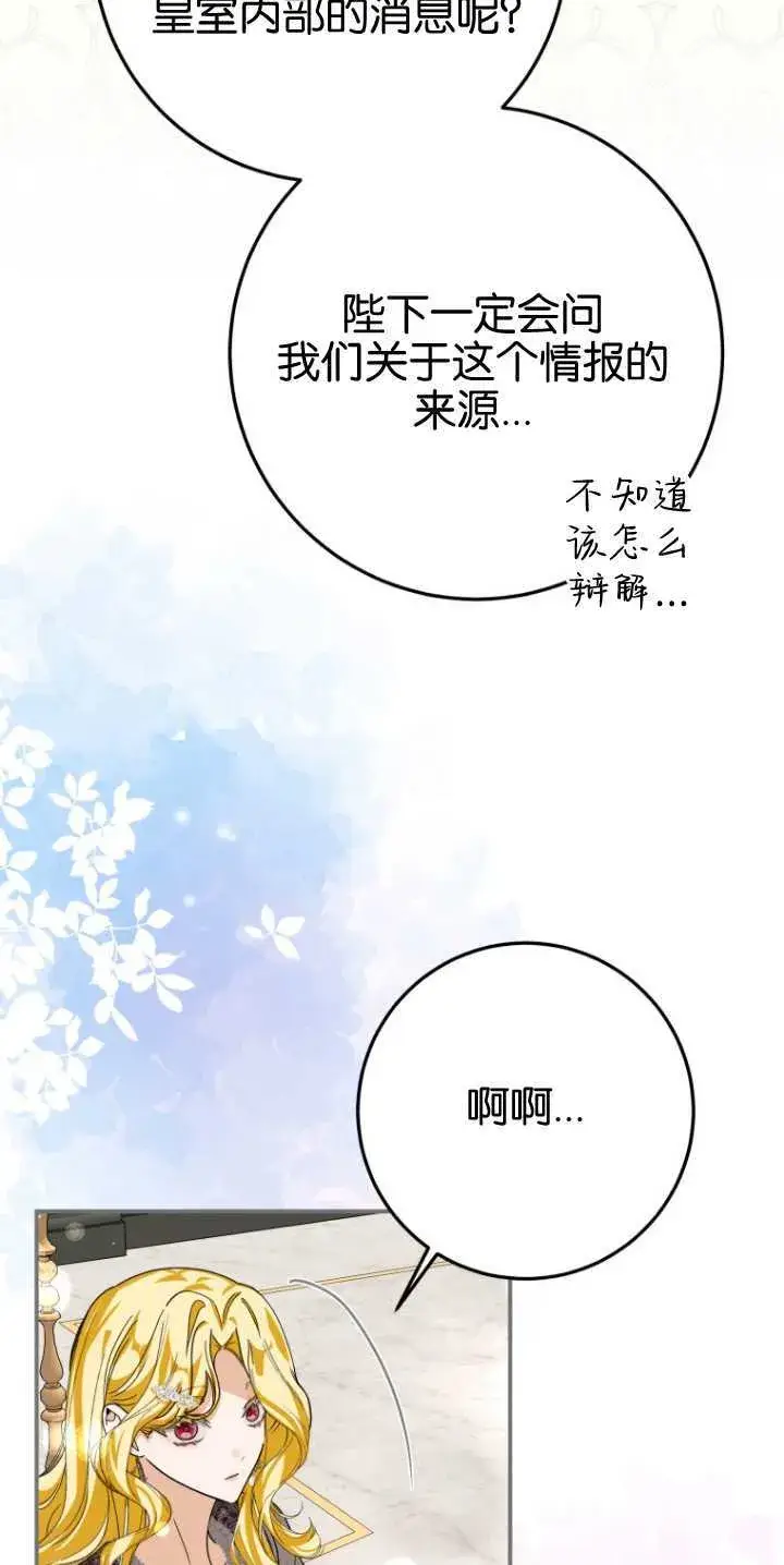 漫画《成了恶魔的主人》第21话第18张图