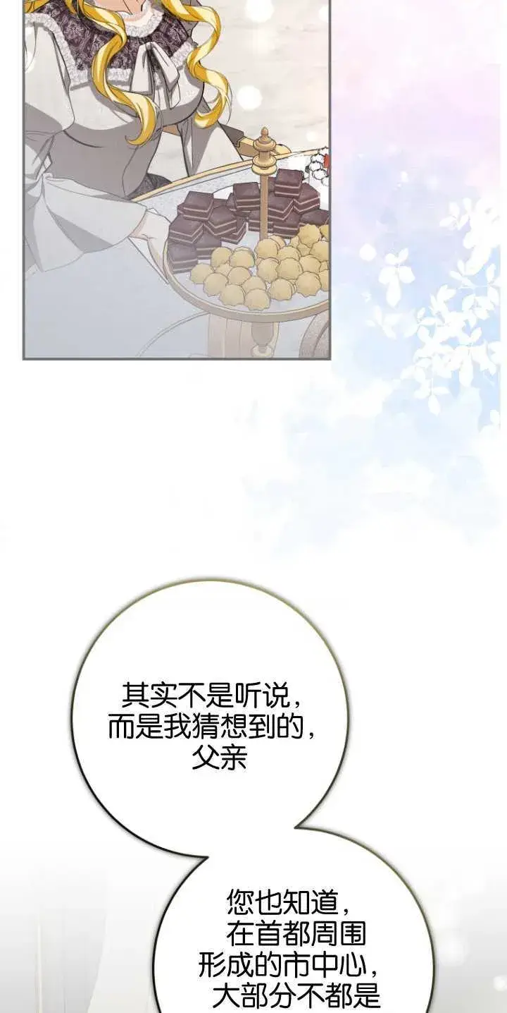 漫画《成了恶魔的主人》第21话第19张图