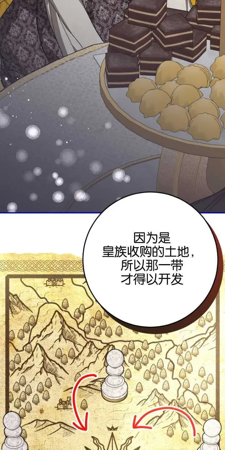 漫画《成了恶魔的主人》第21话第21张图